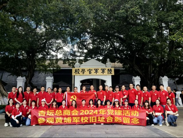 杏壇總商會黨委赴黃埔軍校開展革命傳統(tǒng)教育活動